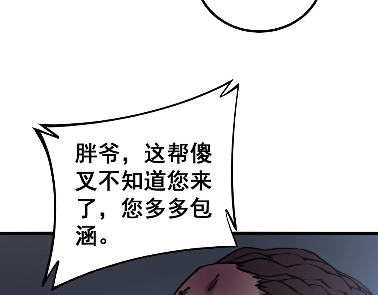 毒手巫医韩漫全集-第271话 欺负人无删减无遮挡章节图片 