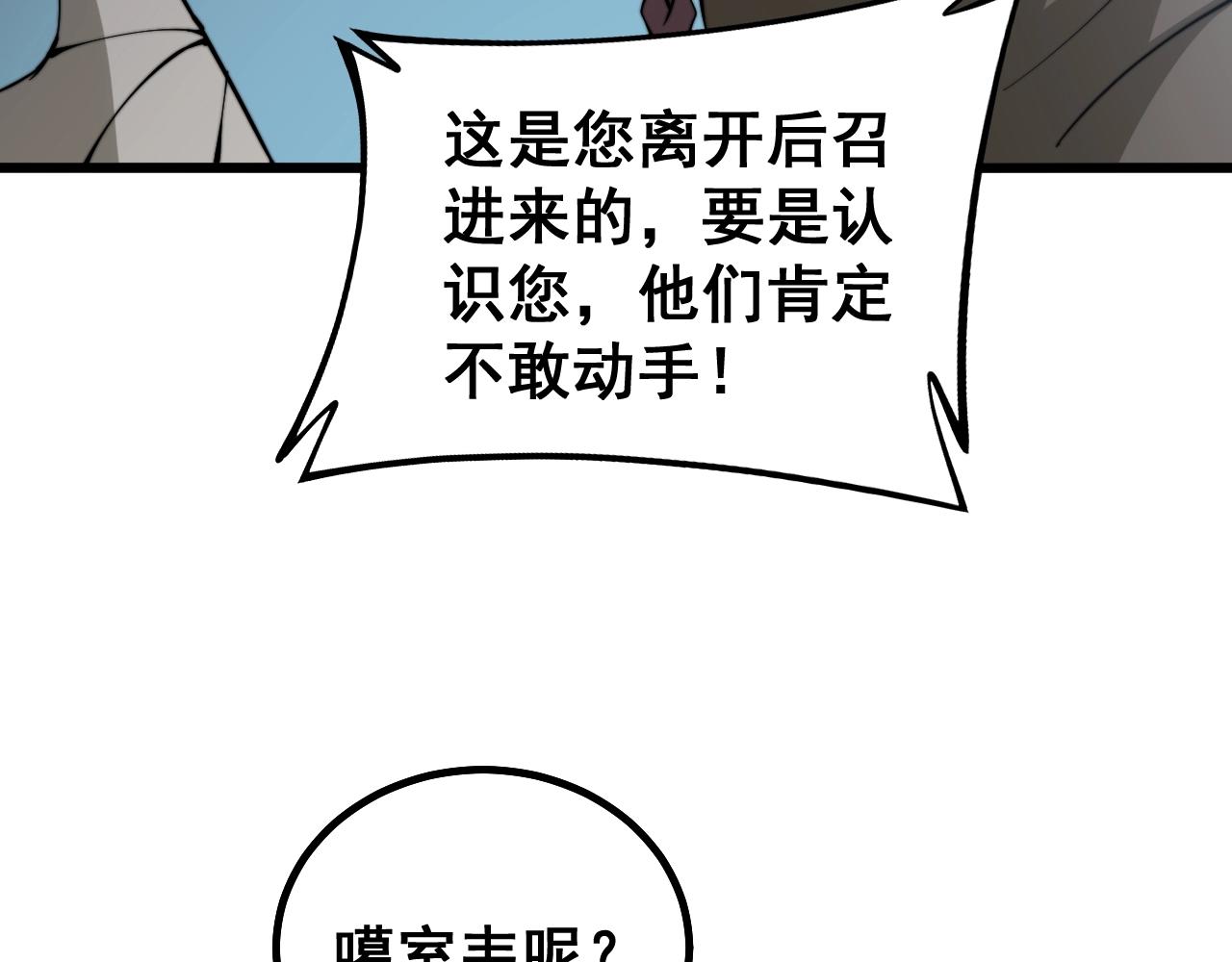 毒手巫医韩漫全集-第271话 欺负人无删减无遮挡章节图片 