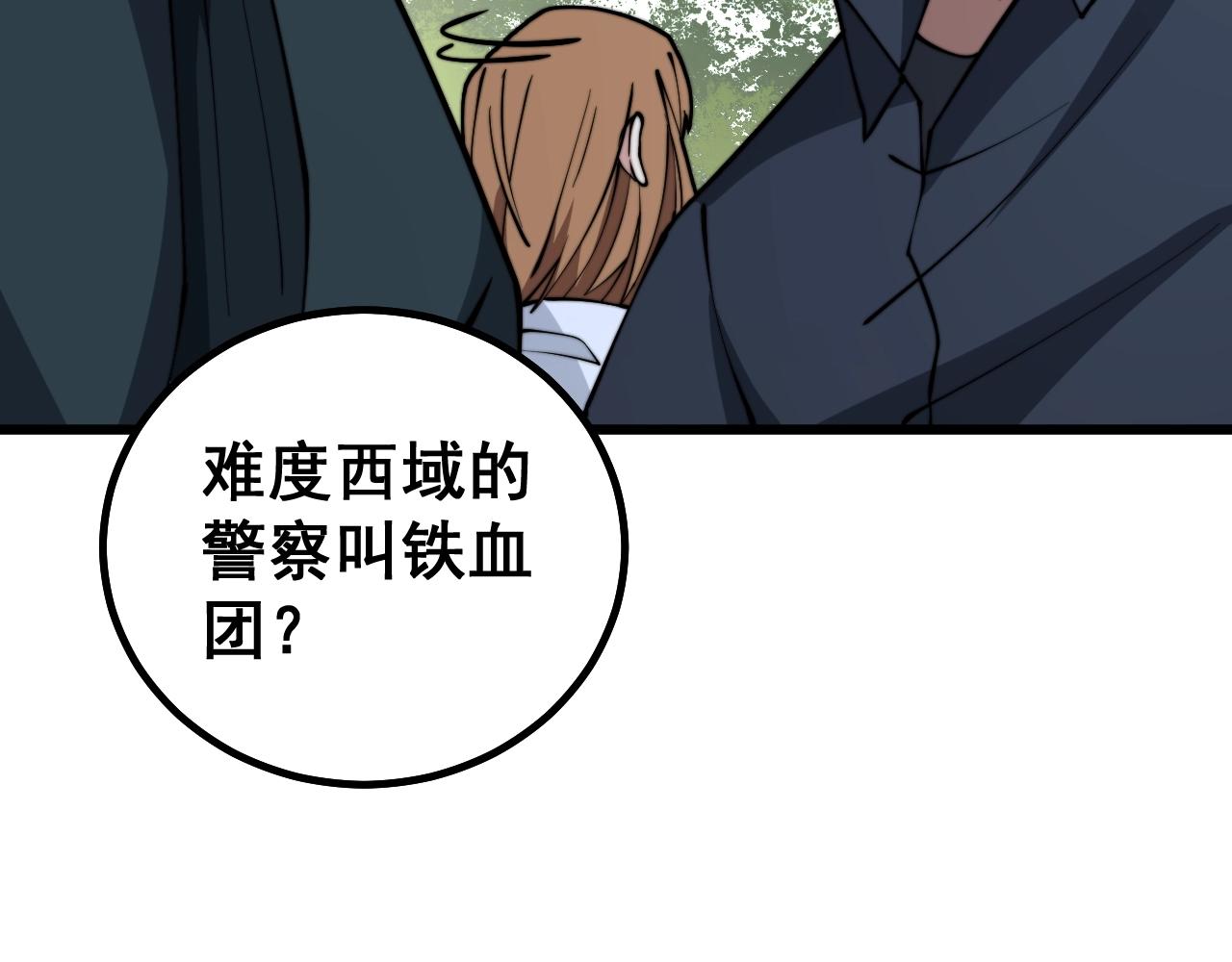 毒手巫医韩漫全集-第271话 欺负人无删减无遮挡章节图片 