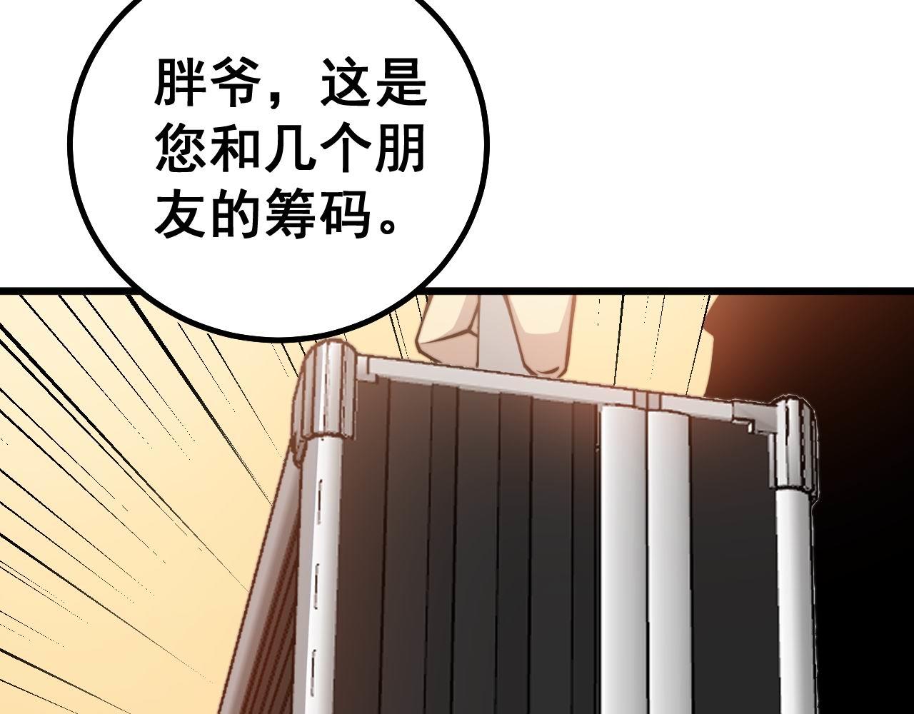 毒手巫医韩漫全集-第272话 欢乐斗地主无删减无遮挡章节图片 