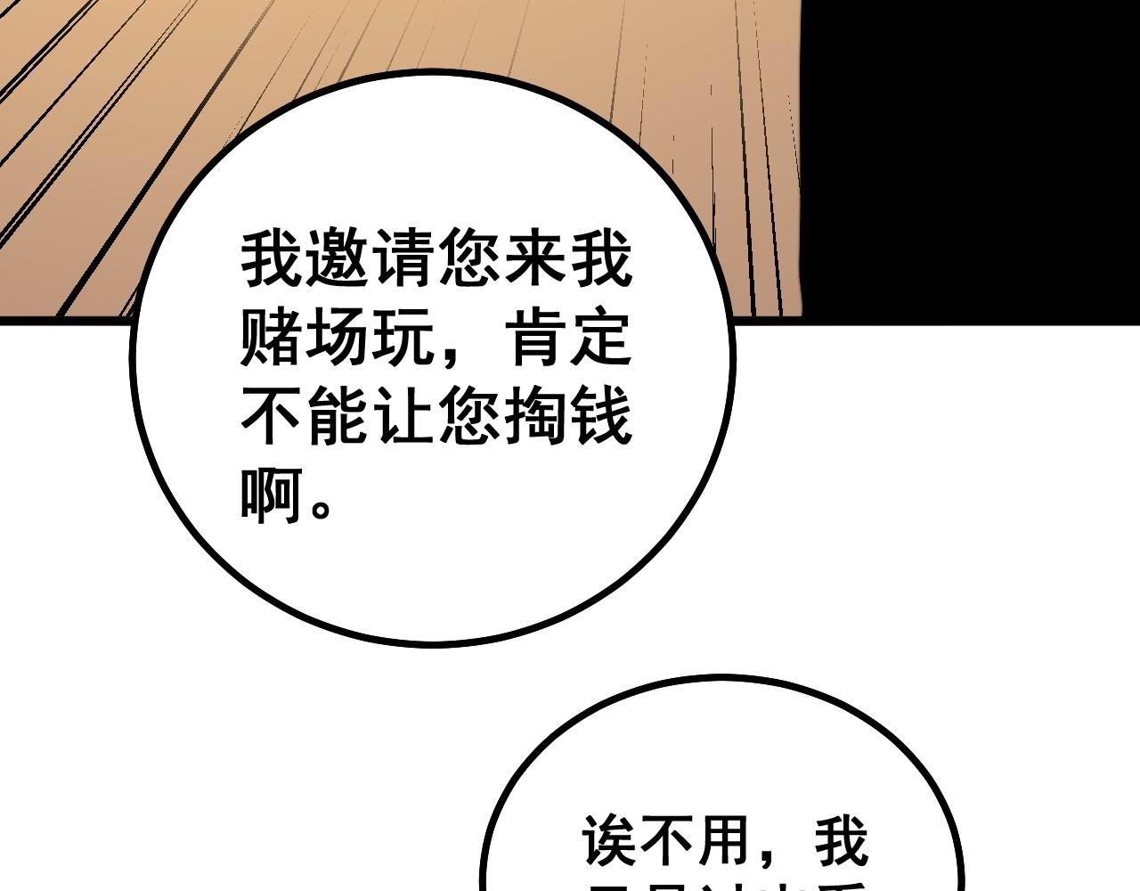 毒手巫医韩漫全集-第272话 欢乐斗地主无删减无遮挡章节图片 