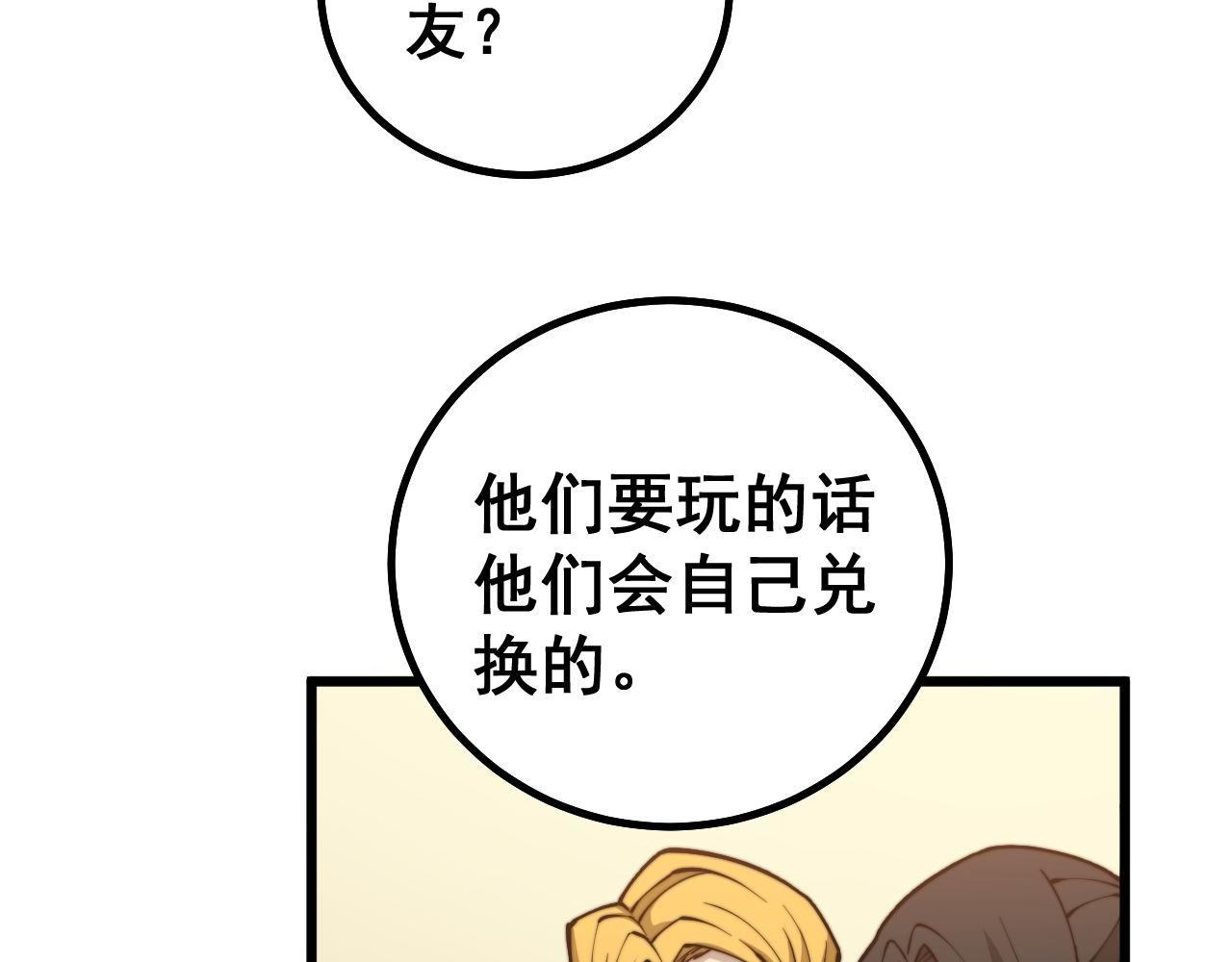毒手巫医韩漫全集-第272话 欢乐斗地主无删减无遮挡章节图片 