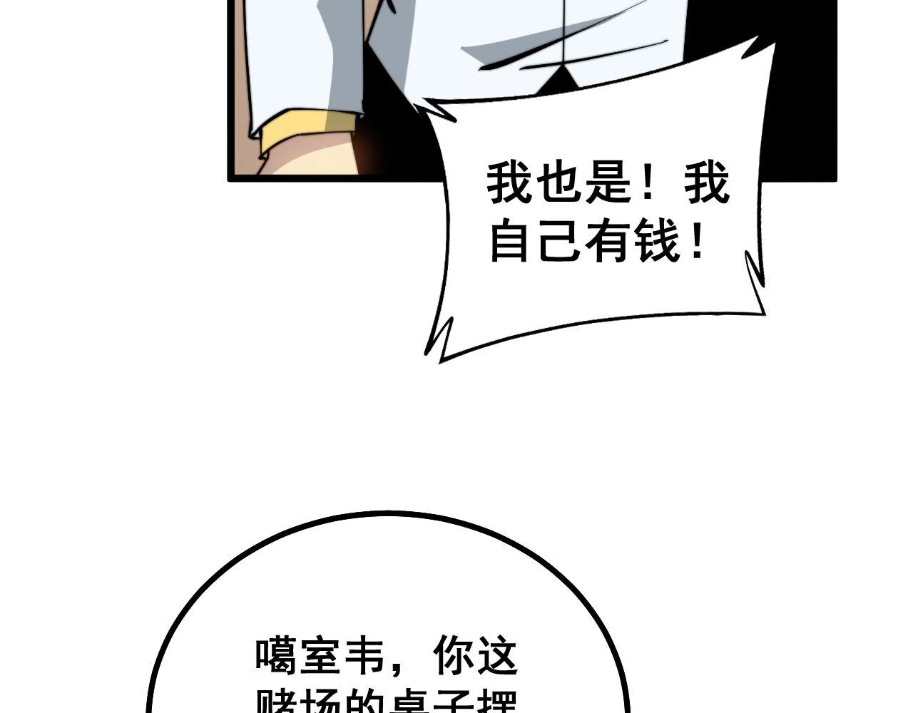 毒手巫医韩漫全集-第272话 欢乐斗地主无删减无遮挡章节图片 