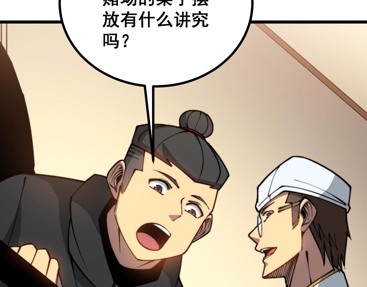 毒手巫医韩漫全集-第272话 欢乐斗地主无删减无遮挡章节图片 