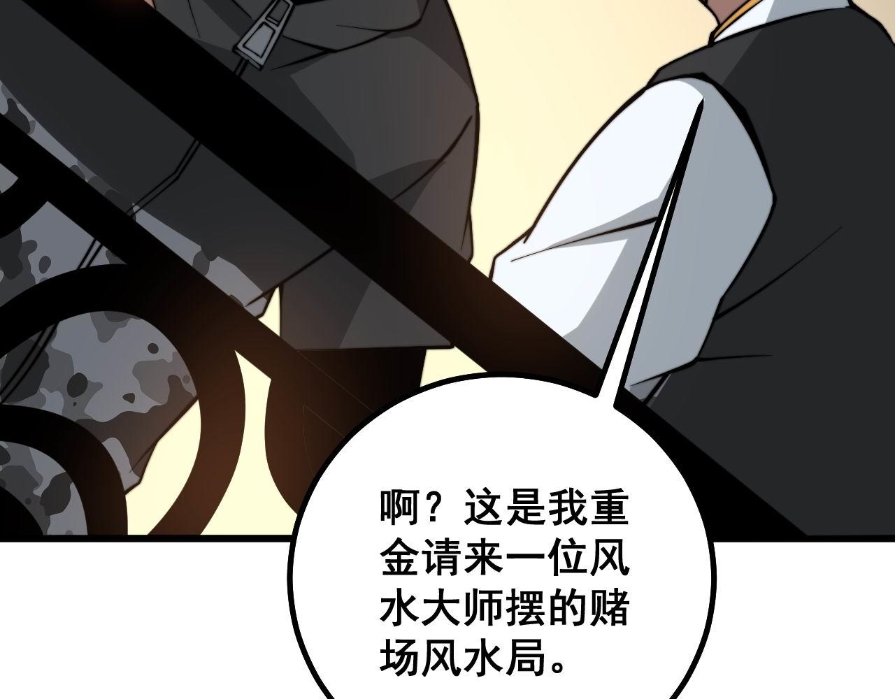 毒手巫医韩漫全集-第272话 欢乐斗地主无删减无遮挡章节图片 