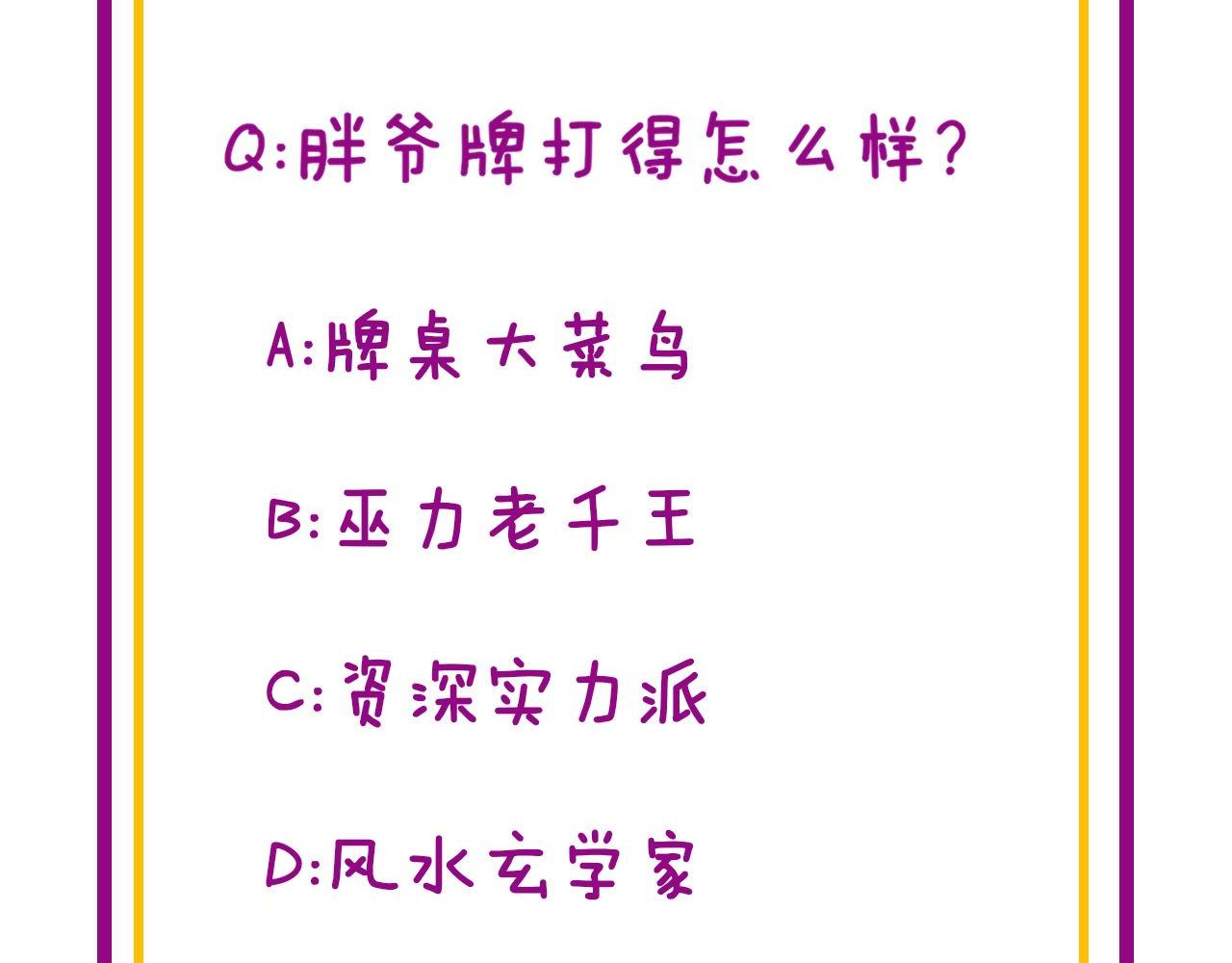 毒手巫医韩漫全集-第272话 欢乐斗地主无删减无遮挡章节图片 