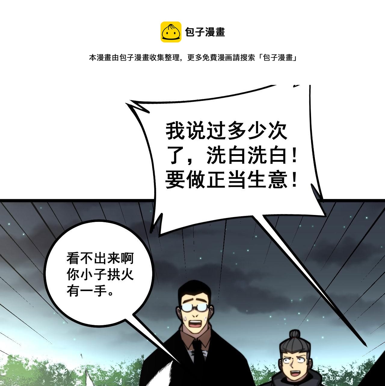 毒手巫医韩漫全集-第272话 欢乐斗地主无删减无遮挡章节图片 