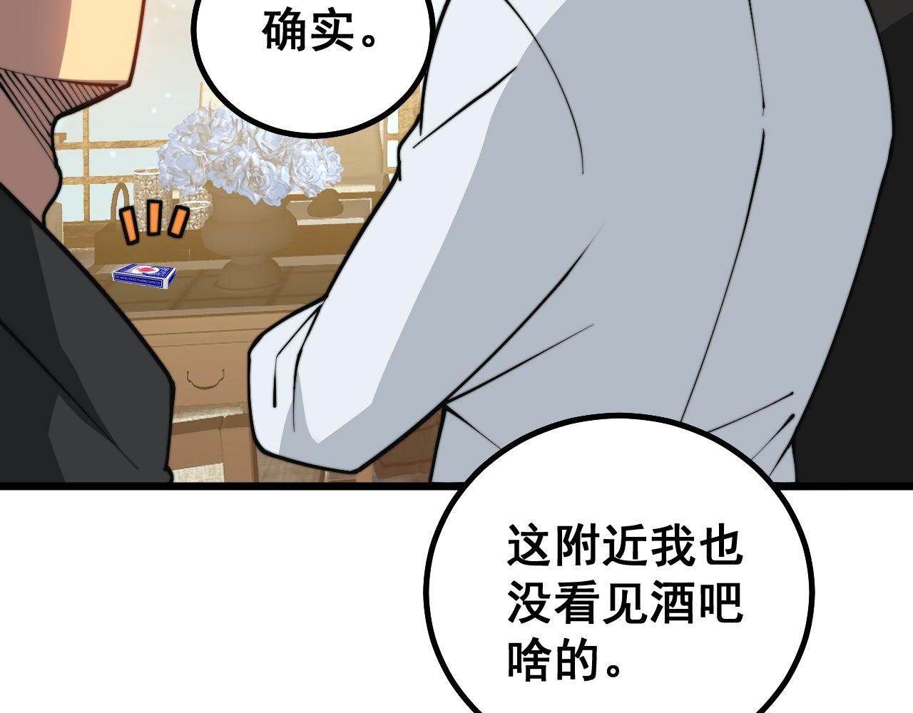 毒手巫医韩漫全集-第272话 欢乐斗地主无删减无遮挡章节图片 