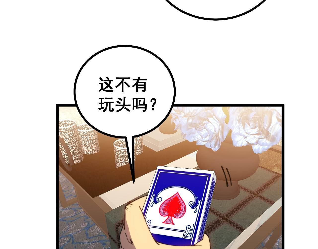 毒手巫医韩漫全集-第272话 欢乐斗地主无删减无遮挡章节图片 