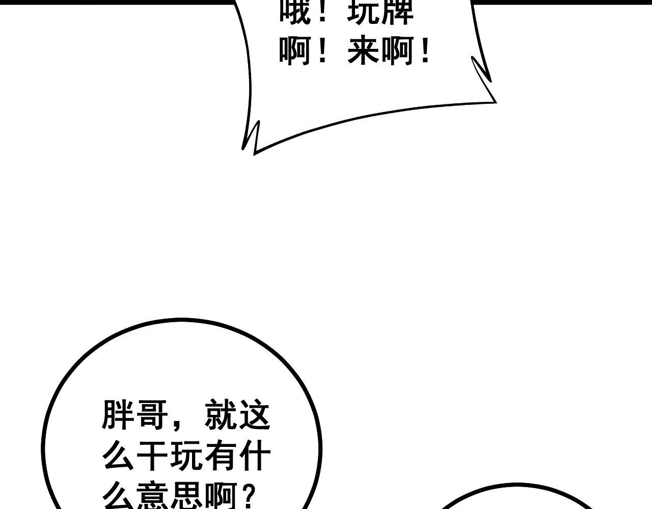 毒手巫医韩漫全集-第272话 欢乐斗地主无删减无遮挡章节图片 