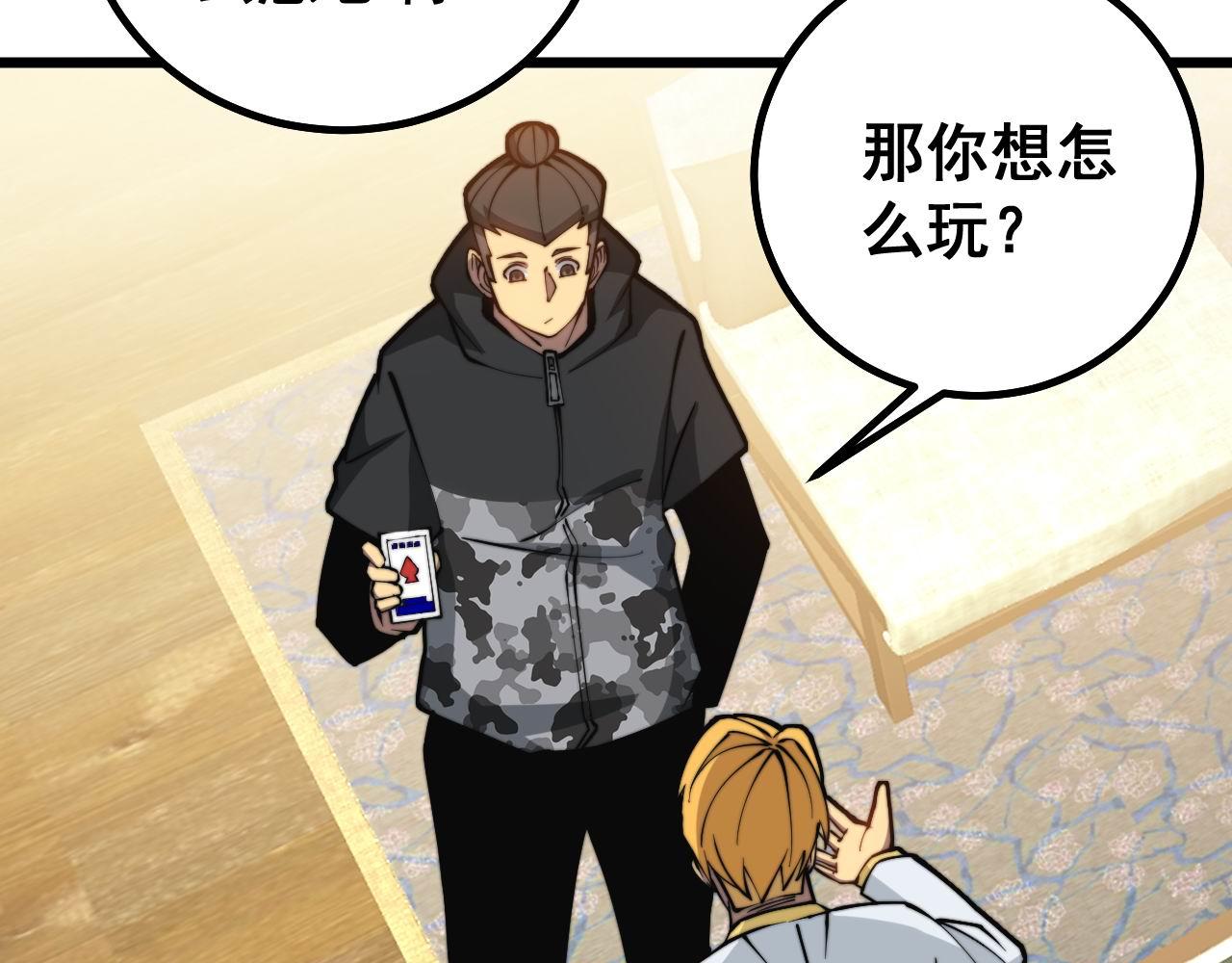 毒手巫医韩漫全集-第272话 欢乐斗地主无删减无遮挡章节图片 