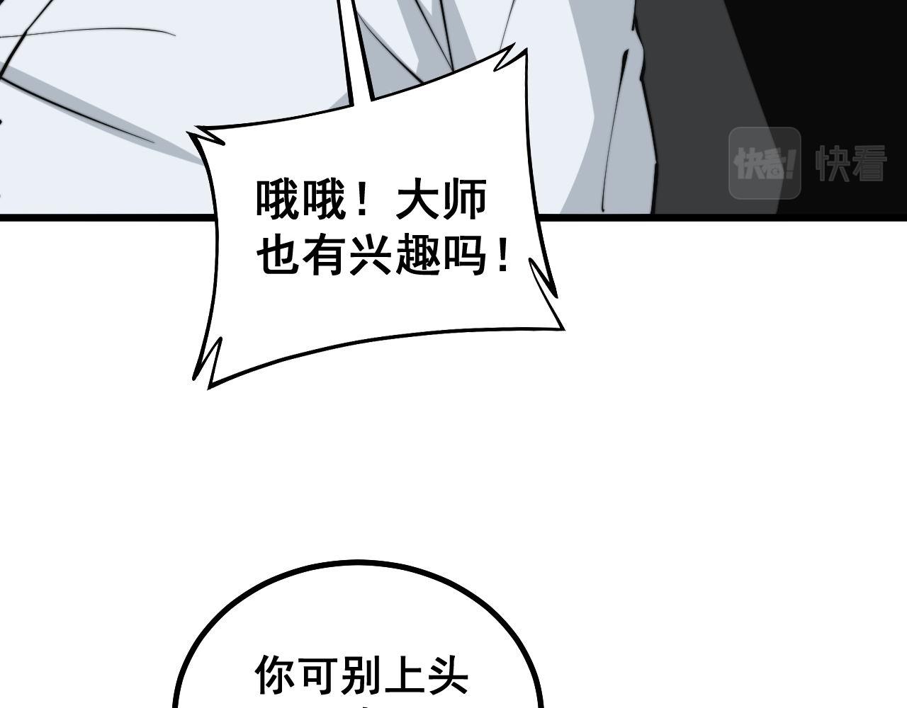 毒手巫医韩漫全集-第272话 欢乐斗地主无删减无遮挡章节图片 