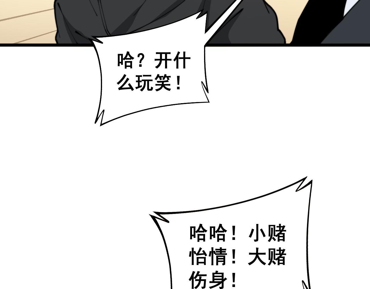 毒手巫医韩漫全集-第272话 欢乐斗地主无删减无遮挡章节图片 