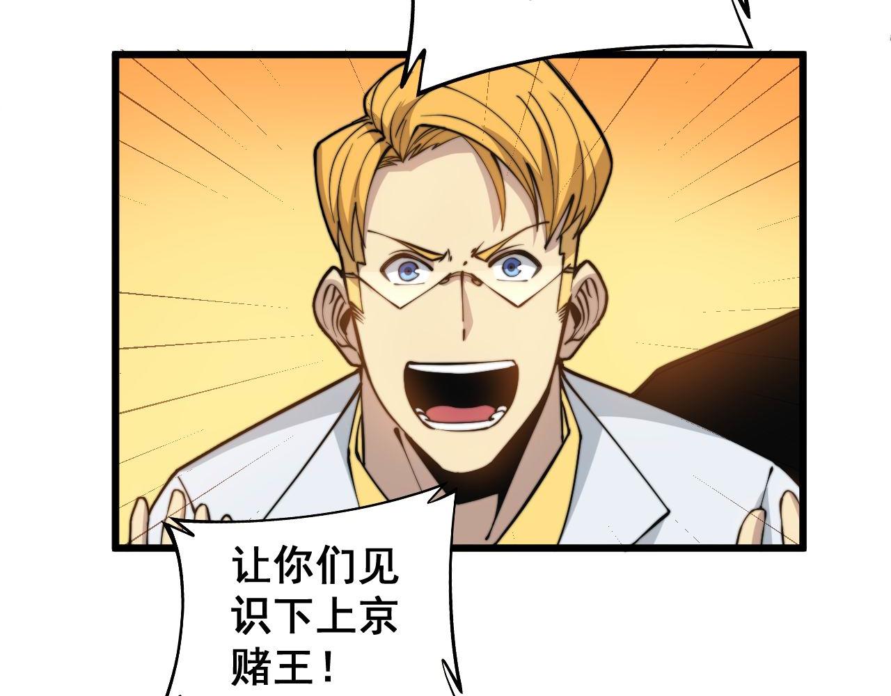 毒手巫医韩漫全集-第272话 欢乐斗地主无删减无遮挡章节图片 