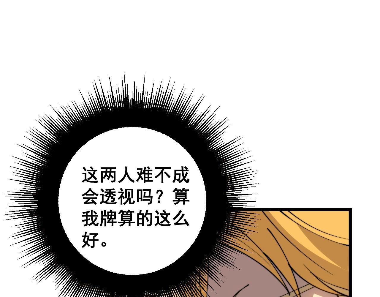毒手巫医韩漫全集-第272话 欢乐斗地主无删减无遮挡章节图片 