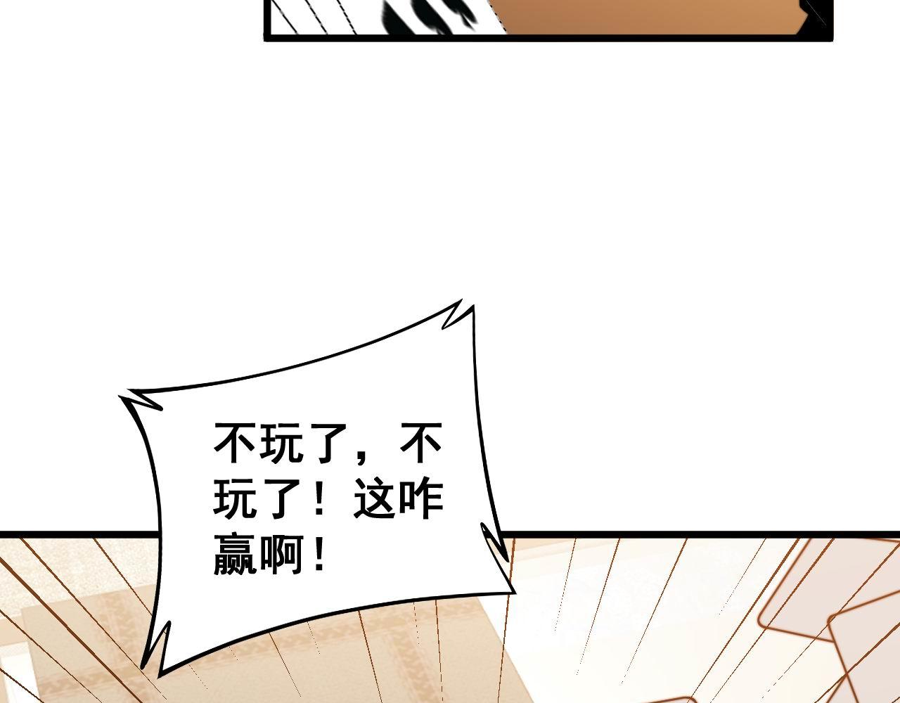 毒手巫医韩漫全集-第272话 欢乐斗地主无删减无遮挡章节图片 