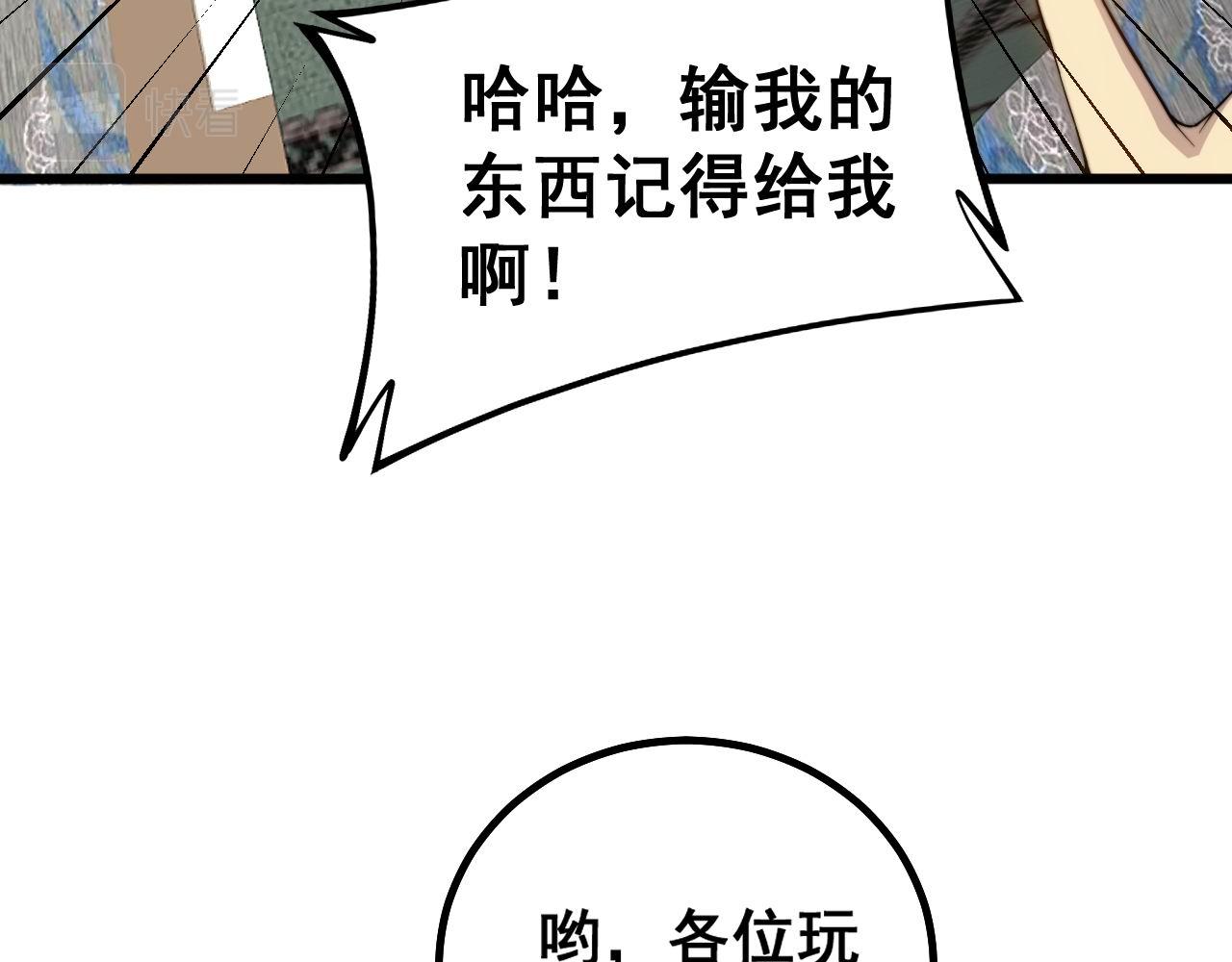毒手巫医韩漫全集-第272话 欢乐斗地主无删减无遮挡章节图片 
