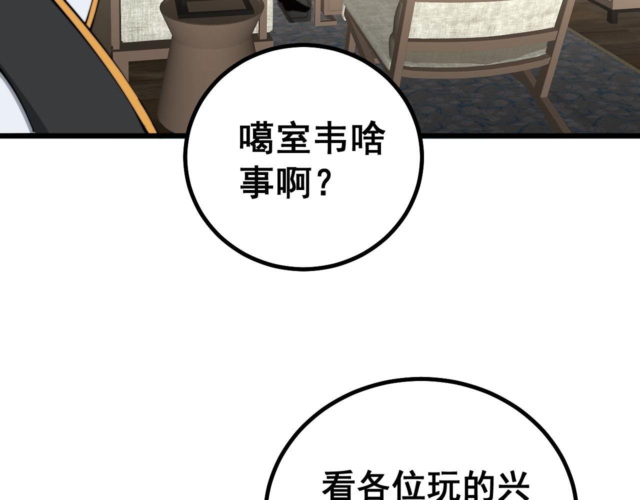 毒手巫医韩漫全集-第272话 欢乐斗地主无删减无遮挡章节图片 