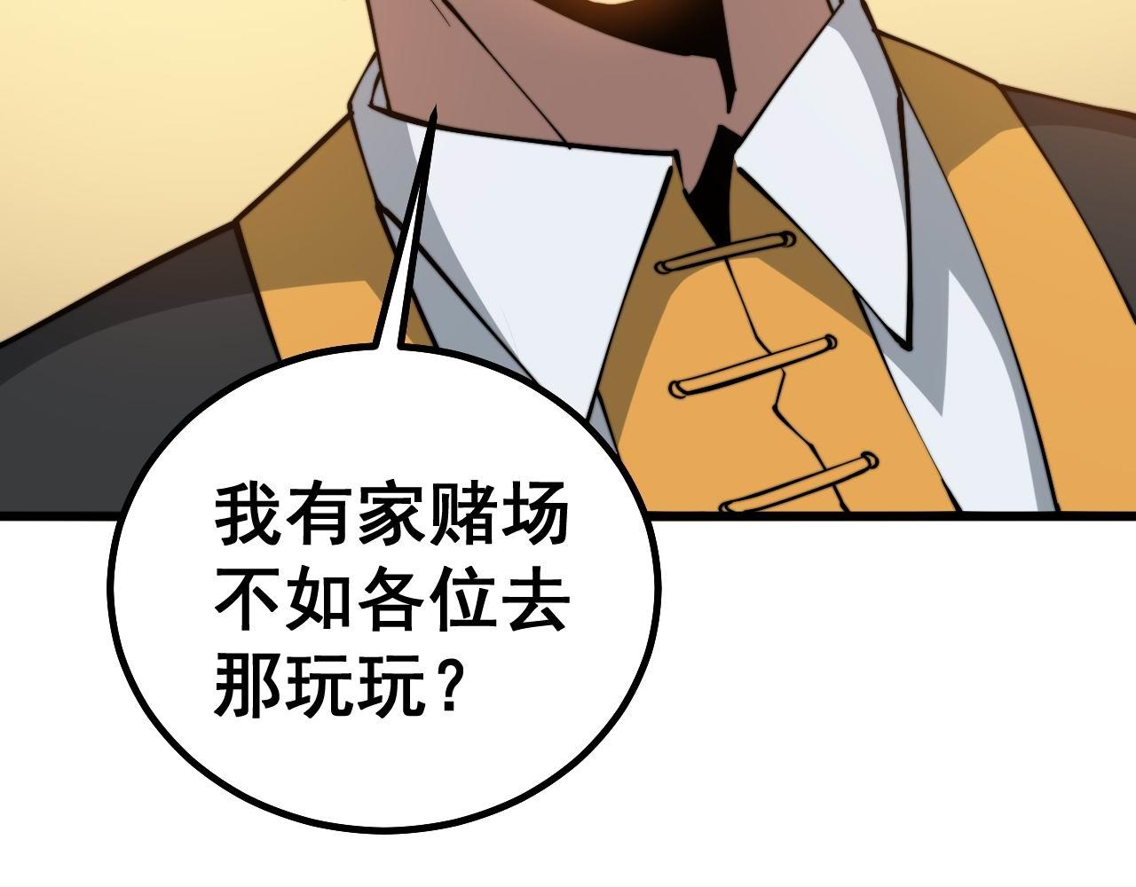 毒手巫医韩漫全集-第272话 欢乐斗地主无删减无遮挡章节图片 