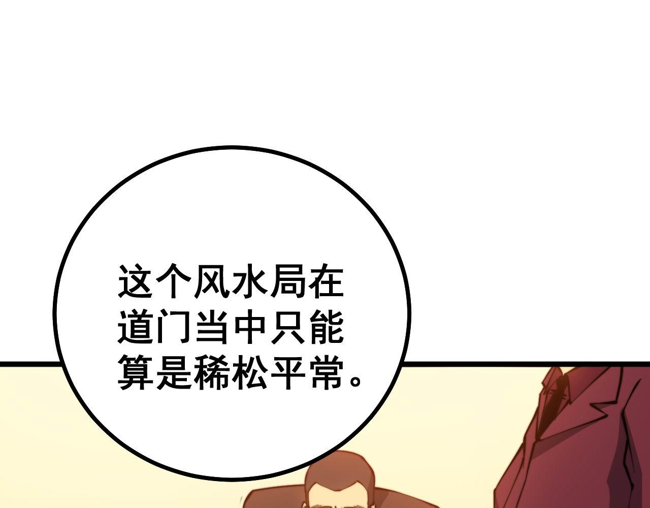 毒手巫医韩漫全集-第273话 风水大师无删减无遮挡章节图片 