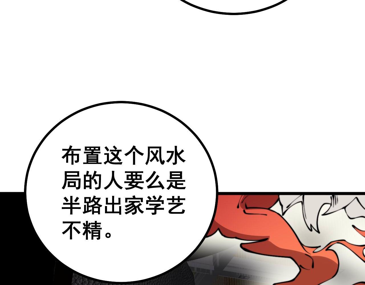 毒手巫医韩漫全集-第273话 风水大师无删减无遮挡章节图片 