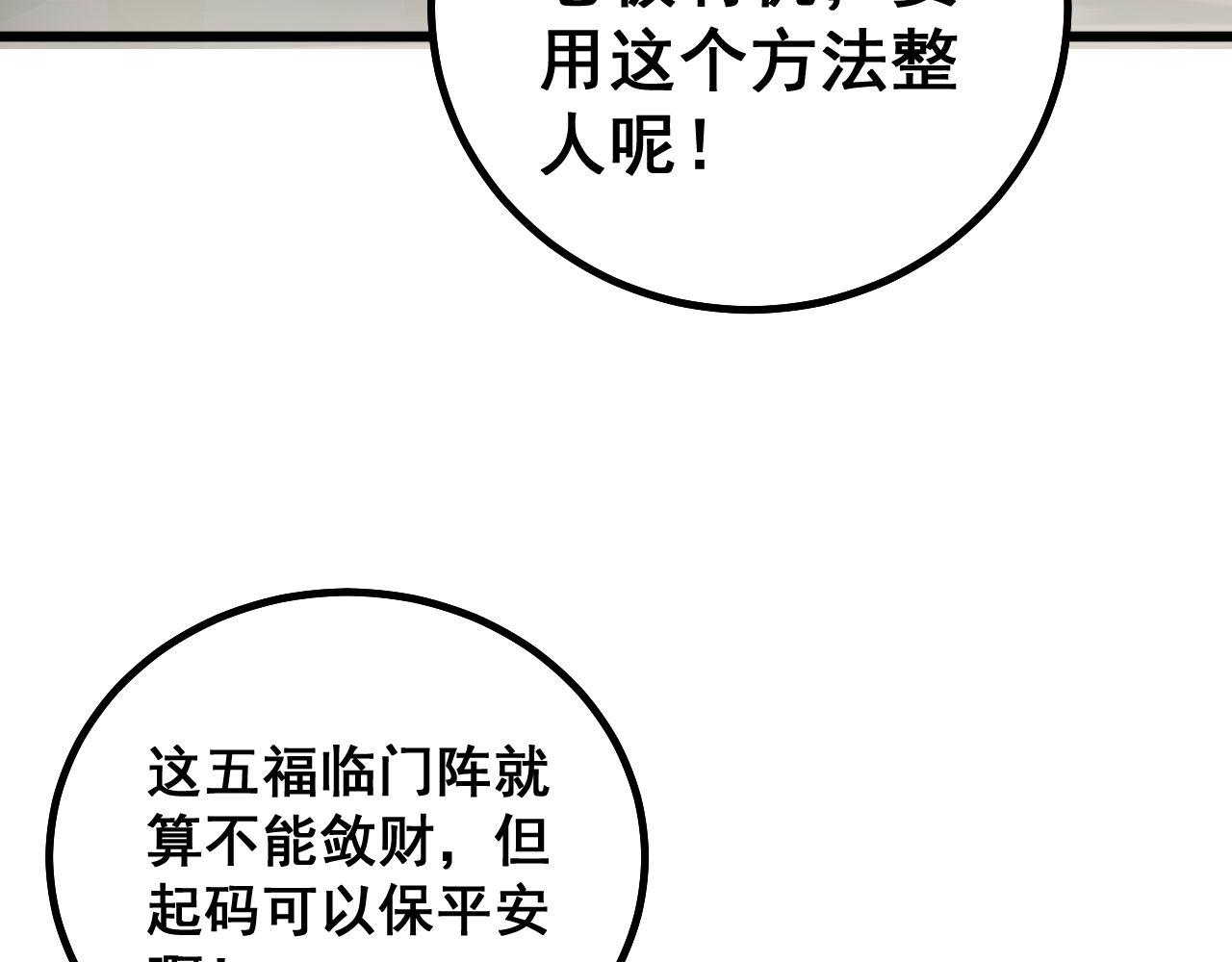 毒手巫医韩漫全集-第273话 风水大师无删减无遮挡章节图片 