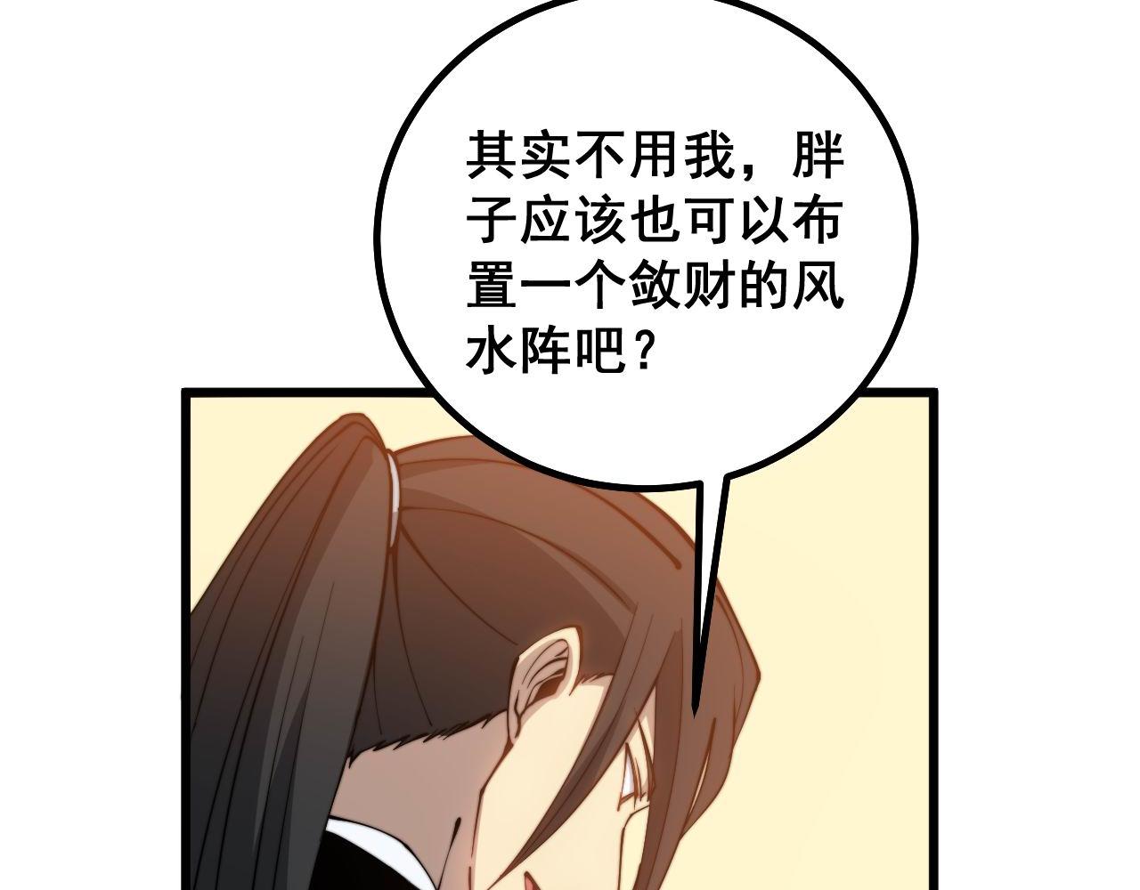 毒手巫医韩漫全集-第273话 风水大师无删减无遮挡章节图片 