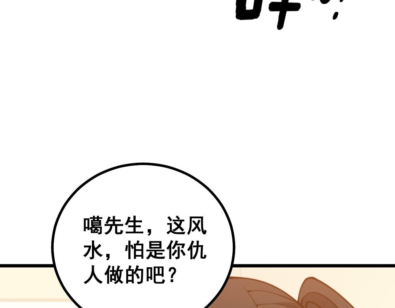 毒手巫医韩漫全集-第273话 风水大师无删减无遮挡章节图片 