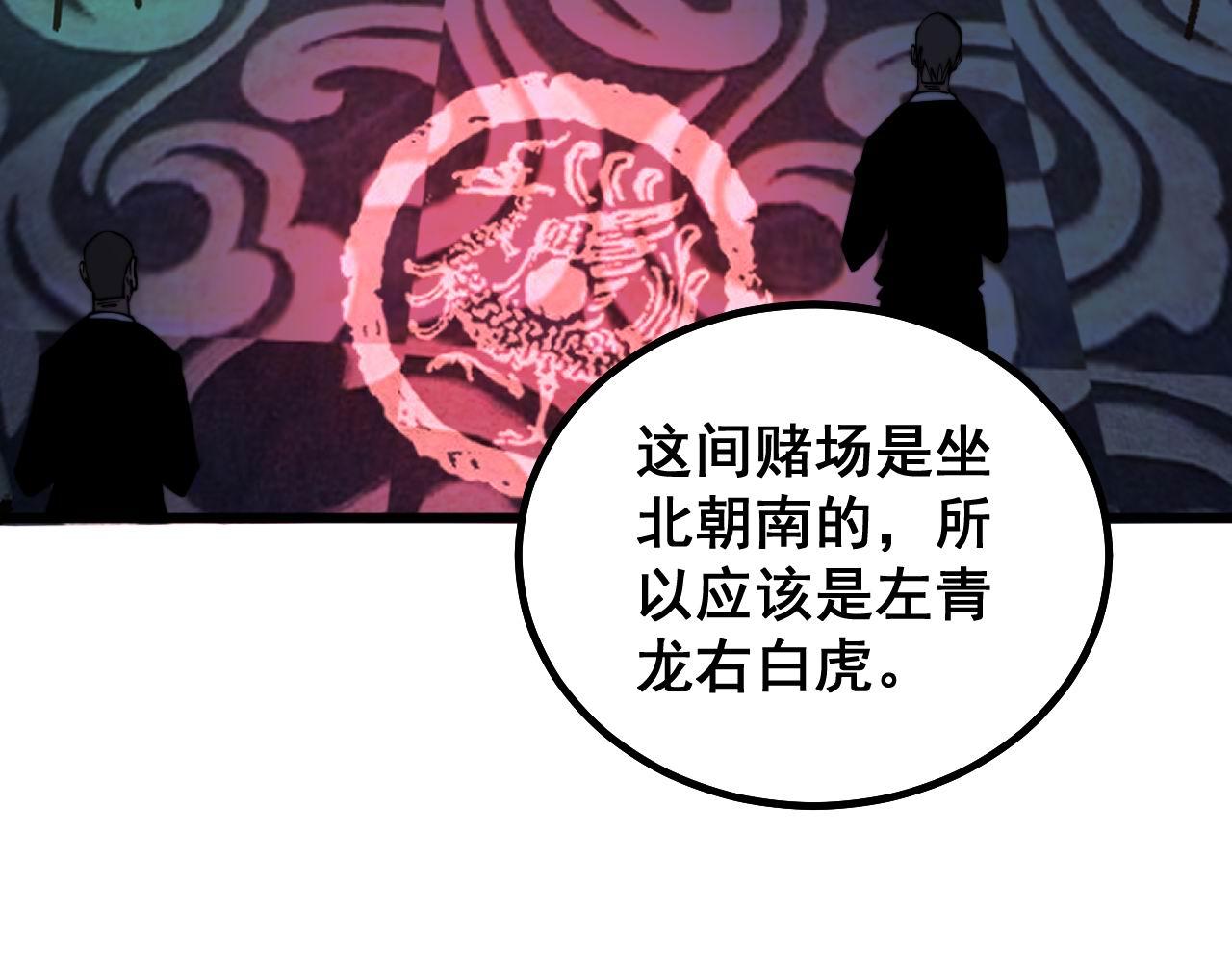 毒手巫医韩漫全集-第273话 风水大师无删减无遮挡章节图片 