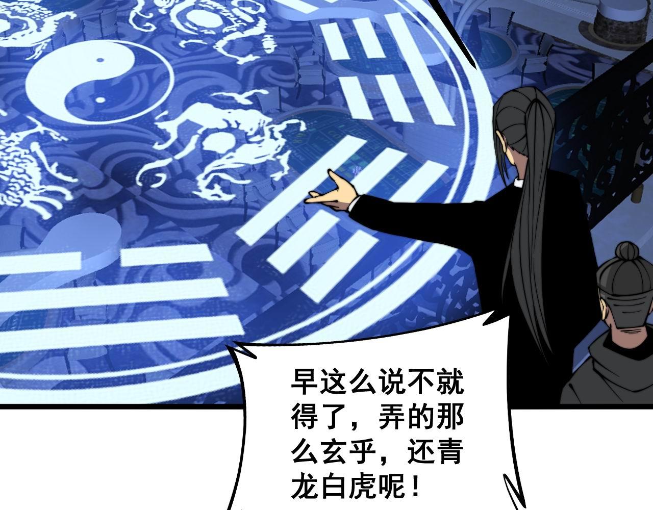 毒手巫医韩漫全集-第273话 风水大师无删减无遮挡章节图片 