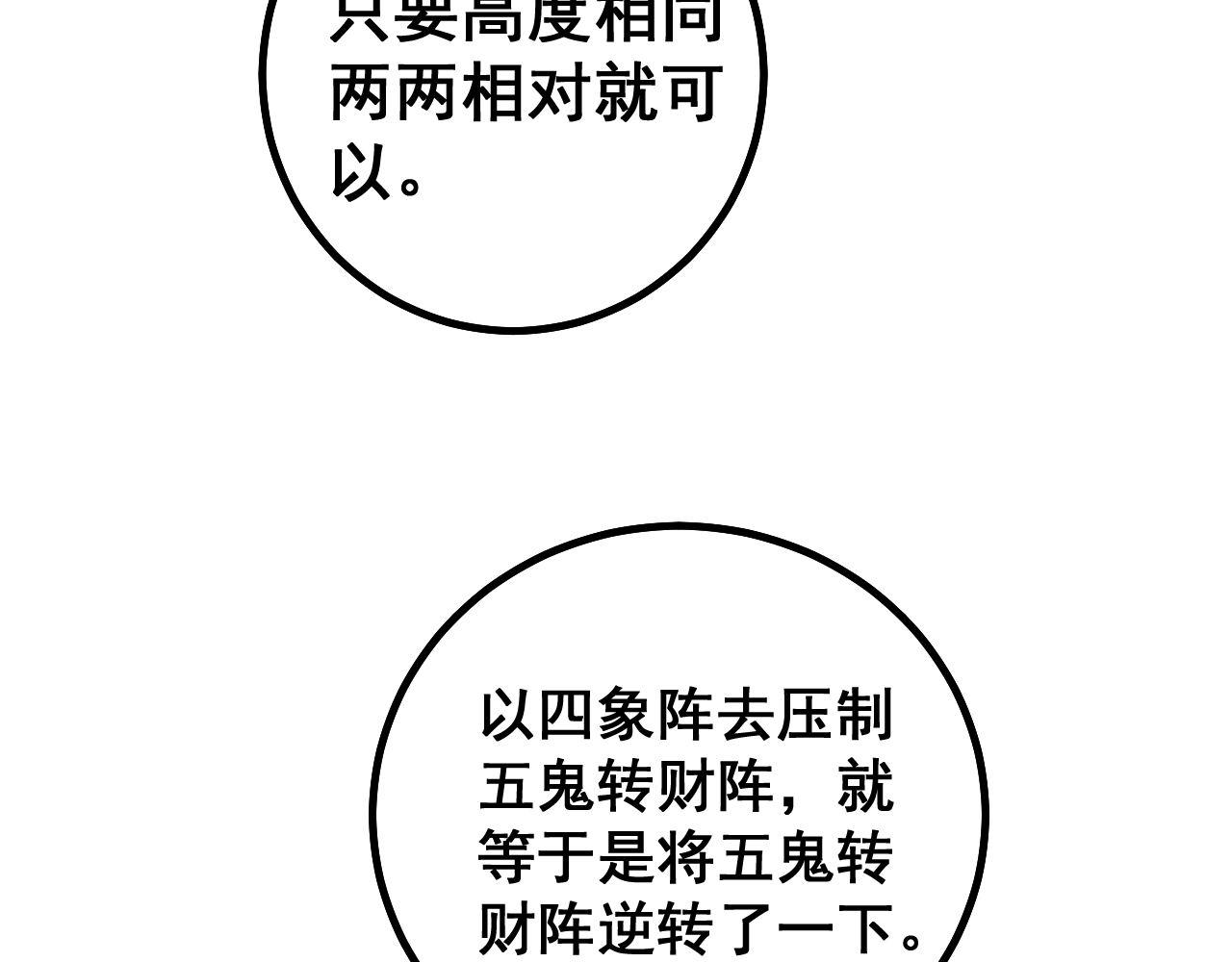 毒手巫医韩漫全集-第273话 风水大师无删减无遮挡章节图片 