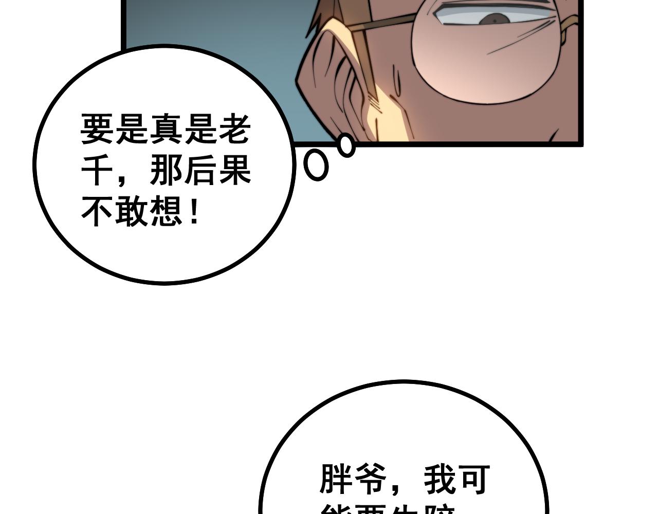 毒手巫医韩漫全集-第274话 买定离手无删减无遮挡章节图片 