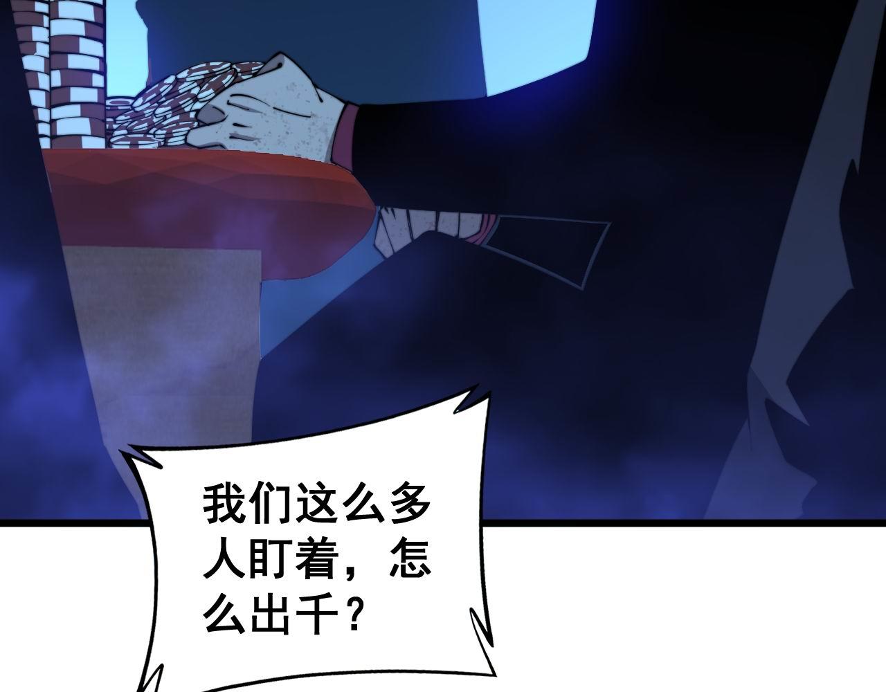 毒手巫医韩漫全集-第274话 买定离手无删减无遮挡章节图片 