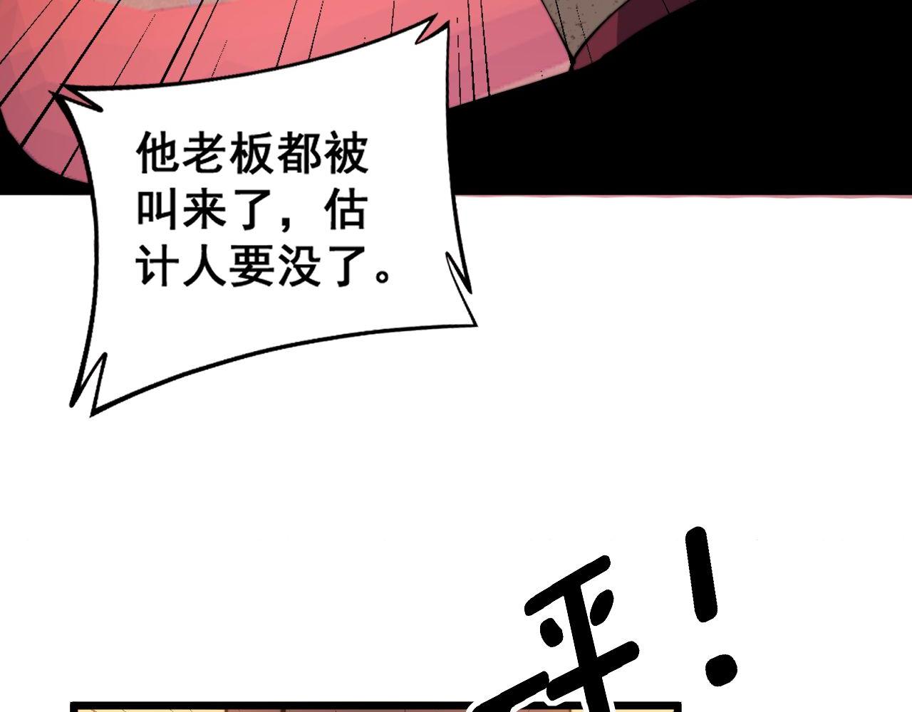 毒手巫医韩漫全集-第274话 买定离手无删减无遮挡章节图片 