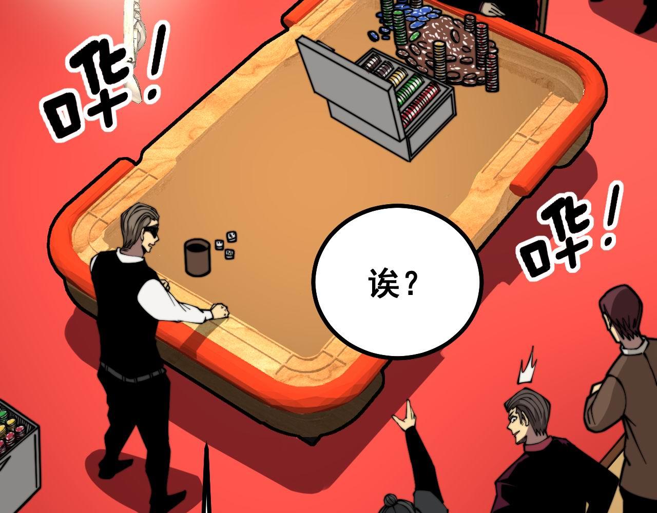 毒手巫医韩漫全集-第274话 买定离手无删减无遮挡章节图片 