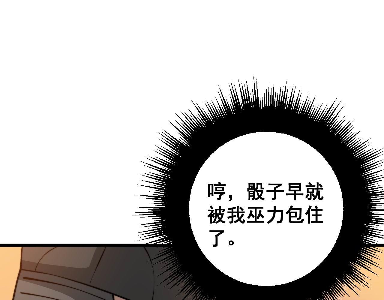 毒手巫医韩漫全集-第274话 买定离手无删减无遮挡章节图片 