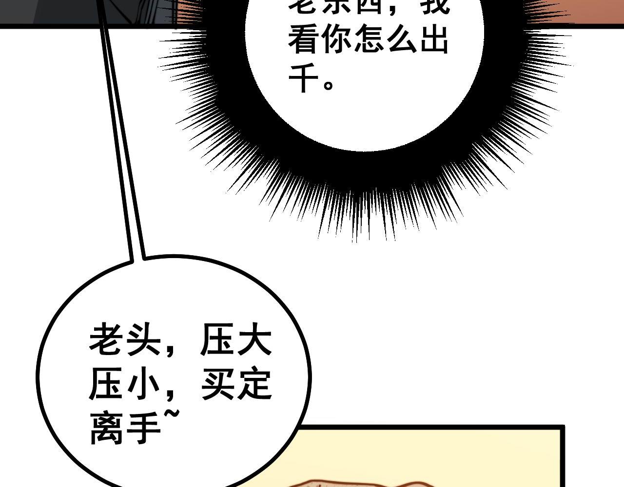 毒手巫医韩漫全集-第274话 买定离手无删减无遮挡章节图片 