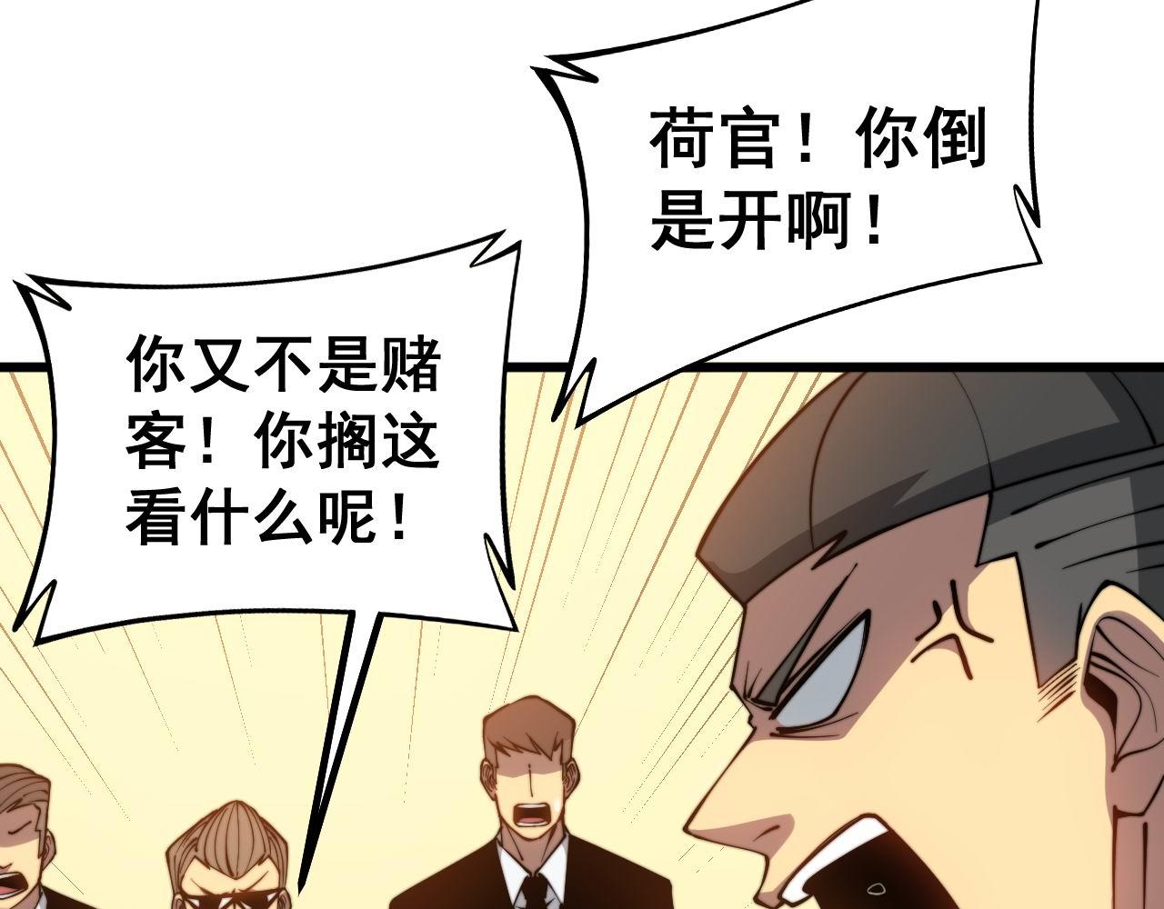 毒手巫医韩漫全集-第274话 买定离手无删减无遮挡章节图片 