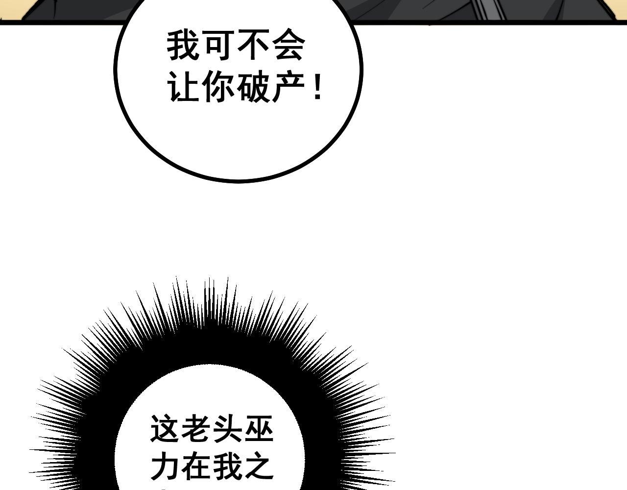 毒手巫医韩漫全集-第275话 巫力对决无删减无遮挡章节图片 