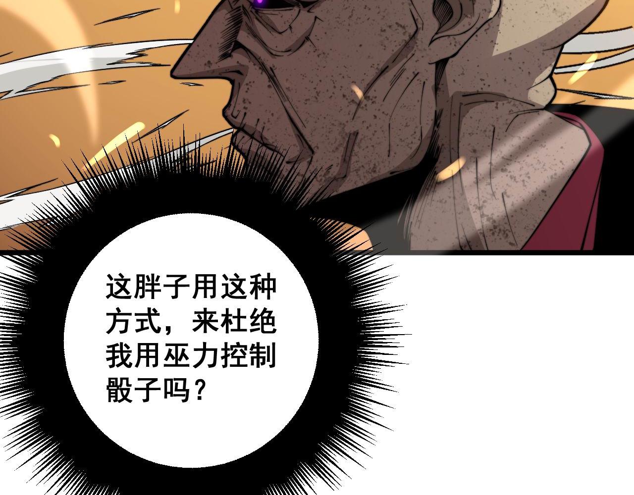 毒手巫医韩漫全集-第275话 巫力对决无删减无遮挡章节图片 