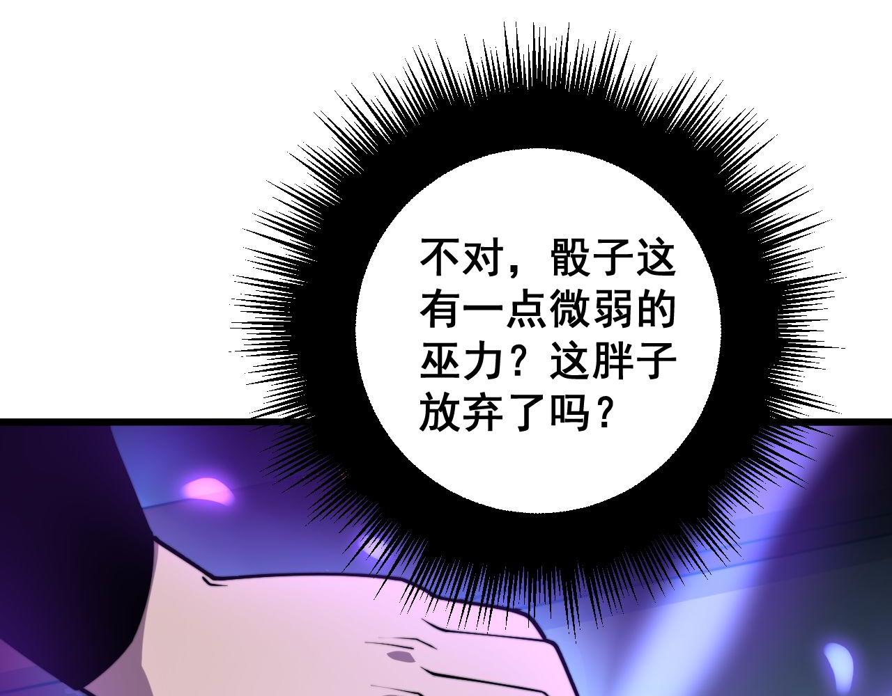 毒手巫医韩漫全集-第275话 巫力对决无删减无遮挡章节图片 