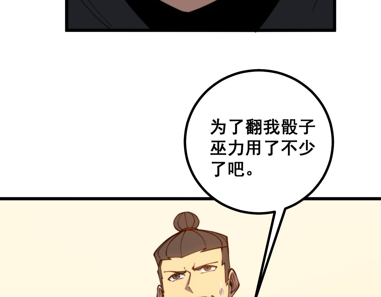 毒手巫医韩漫全集-第275话 巫力对决无删减无遮挡章节图片 