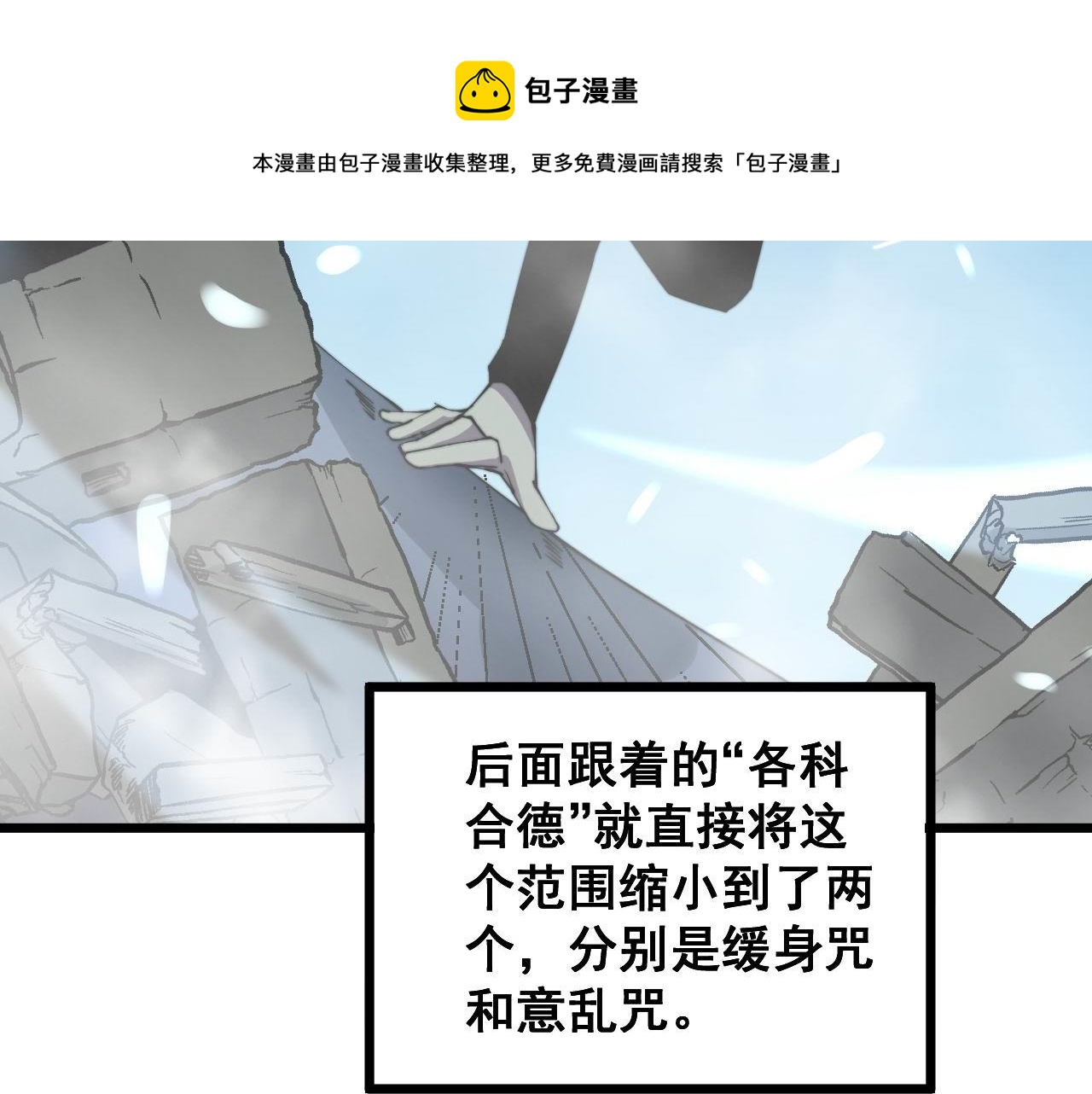 毒手巫医韩漫全集-第276 巫战师无删减无遮挡章节图片 