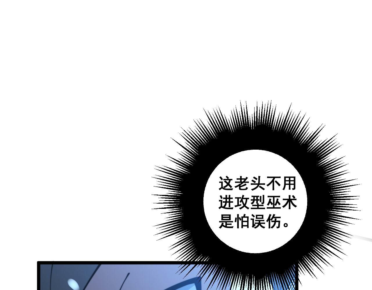 毒手巫医韩漫全集-第276 巫战师无删减无遮挡章节图片 