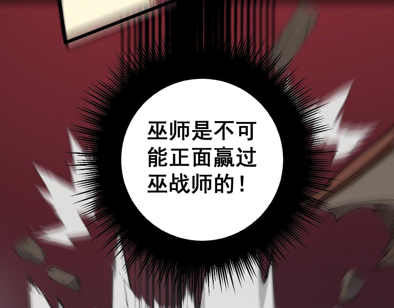 毒手巫医韩漫全集-第276 巫战师无删减无遮挡章节图片 