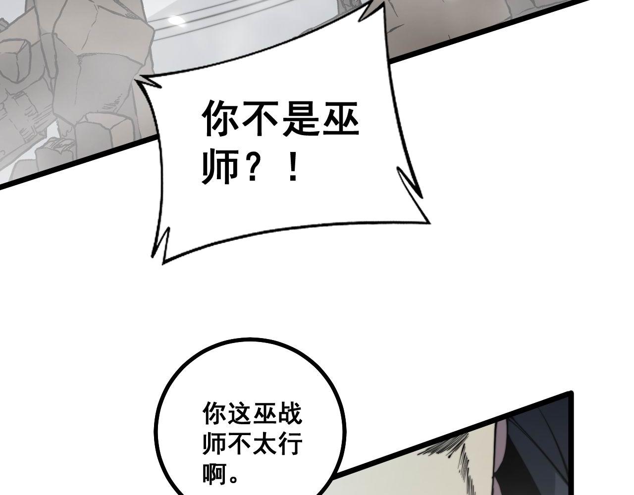 毒手巫医韩漫全集-第276 巫战师无删减无遮挡章节图片 