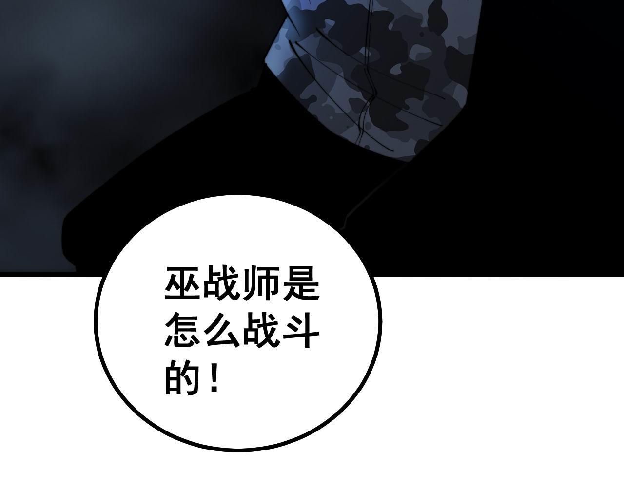 毒手巫医韩漫全集-第276 巫战师无删减无遮挡章节图片 