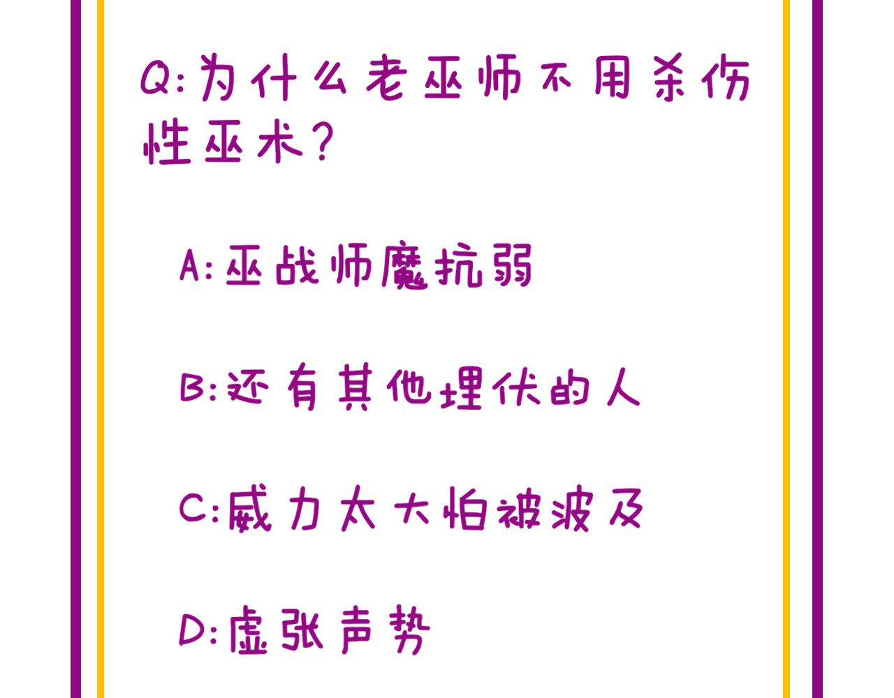毒手巫医韩漫全集-第276 巫战师无删减无遮挡章节图片 