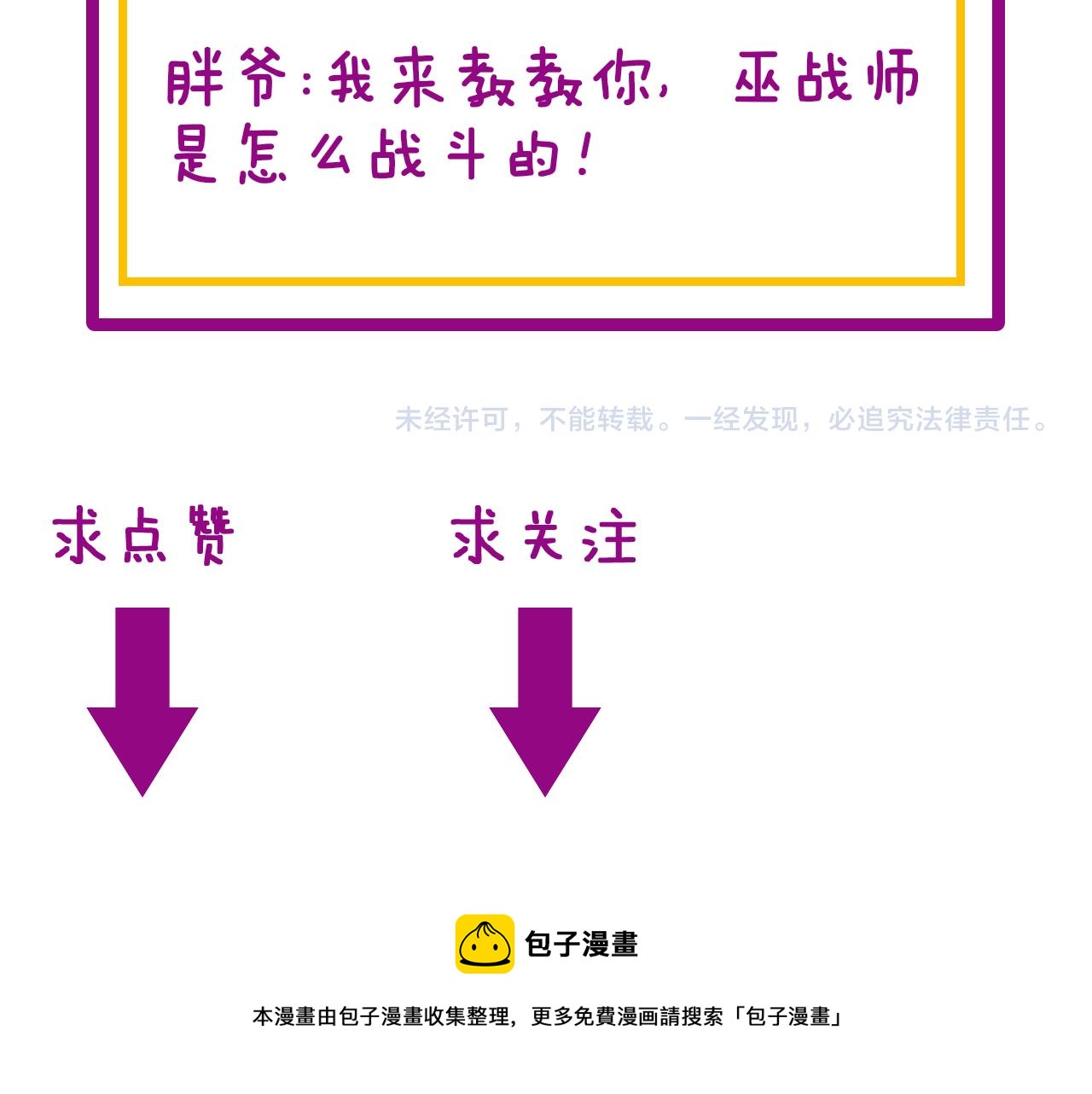 毒手巫医韩漫全集-第276 巫战师无删减无遮挡章节图片 