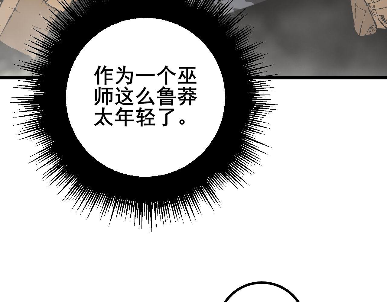 毒手巫医韩漫全集-第276 巫战师无删减无遮挡章节图片 